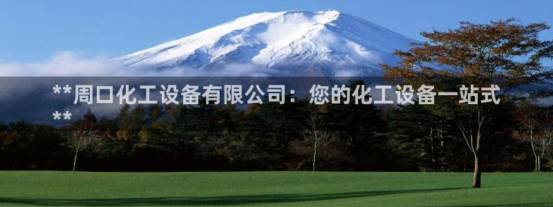 天辰平台你的专属平台是什么