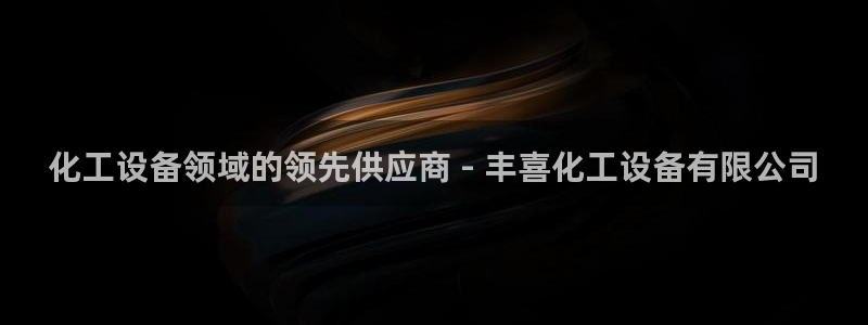 天辰平台 你的专属平台
