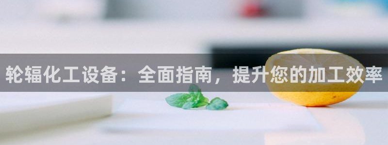 天辰娱乐孩7O777