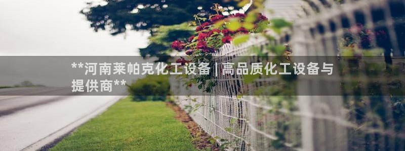 天辰平台 注册你的专属平台入口是什么