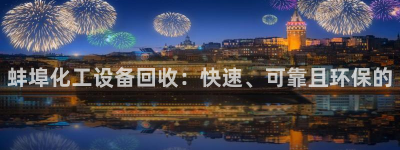 天辰平台 -专用通道安全稳定