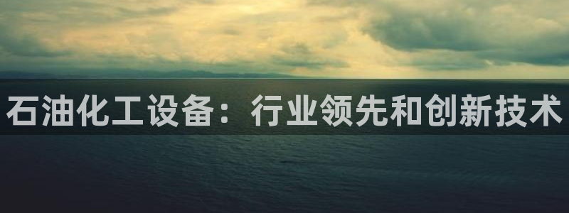 天辰平台用户登录不上去