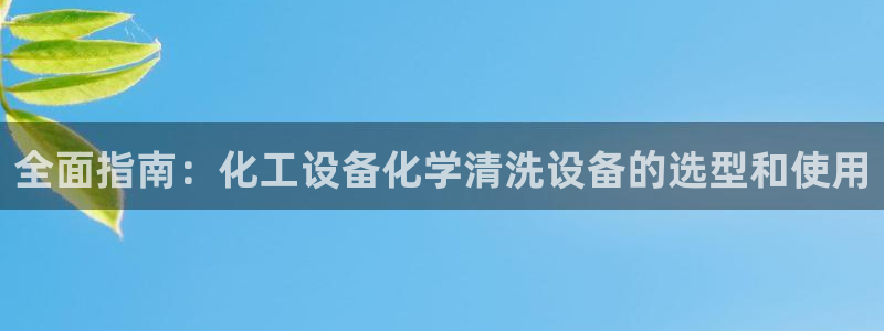 天辰平台用户登录入口在哪