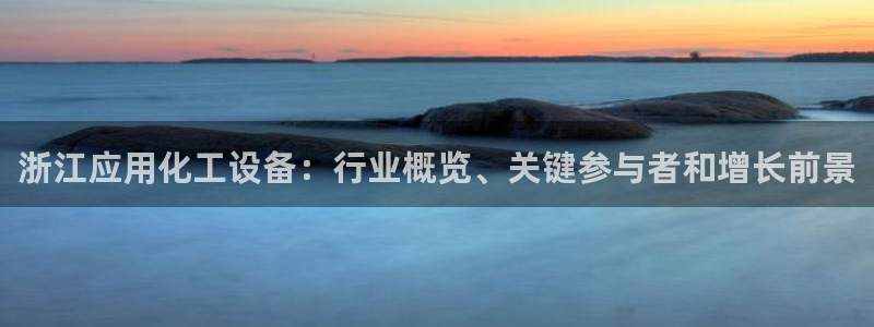 天辰平台 注册你的专属平台入口
