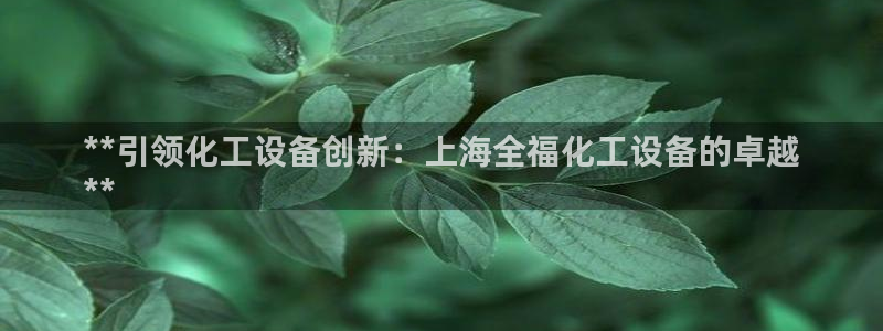 天辰平台用户登录入口网址