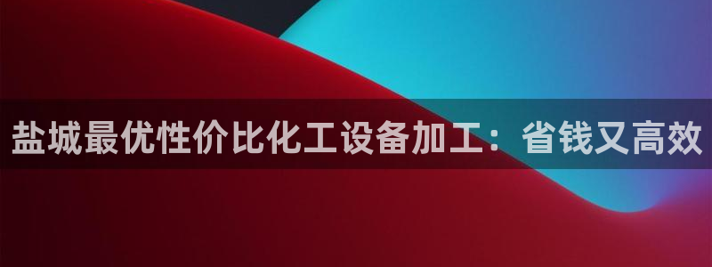天辰平台障44262