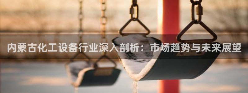 天辰平台会员登录不了