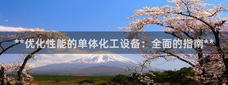 天辰平台招 411O31 平台