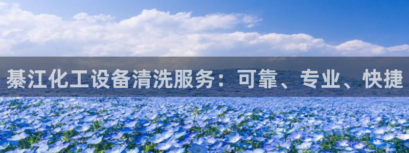 天辰平台 -专用通道安全稳定