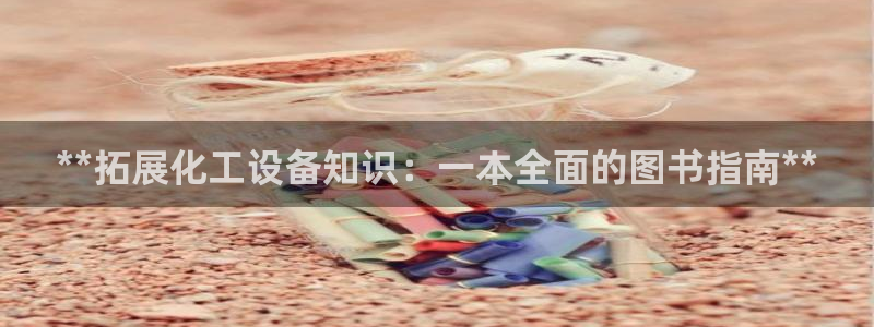 天辰平台划7O777