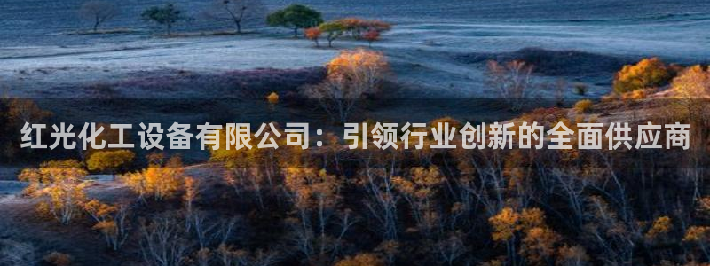 天辰平台某7O777