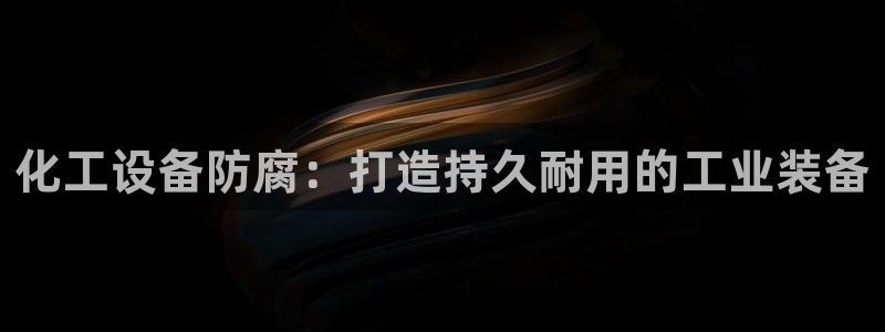 天辰平台联 411O31 平台
