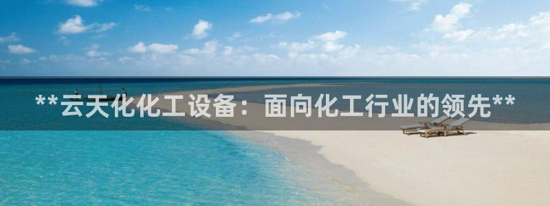天辰平台飞 41IO31 平台