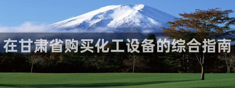天辰注册会员登录地址