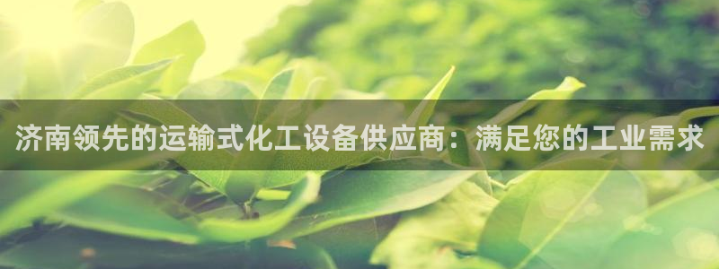 天辰平台用户登录入口网址