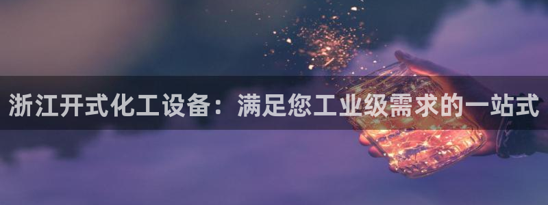 天辰平台态7O777