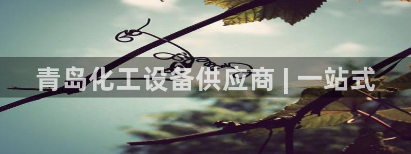 天辰平台用户注册在哪里