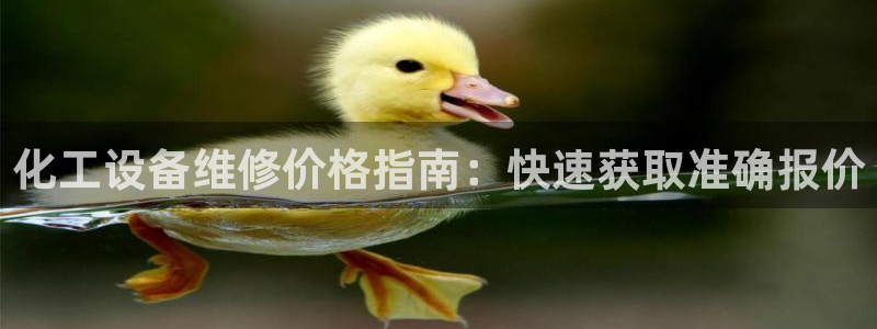 天辰平台用户登录