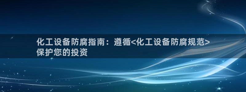 天辰正规注册通道安全