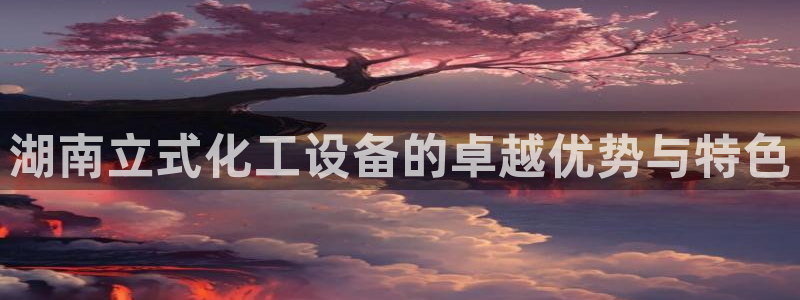 天辰平台用户注册流程
