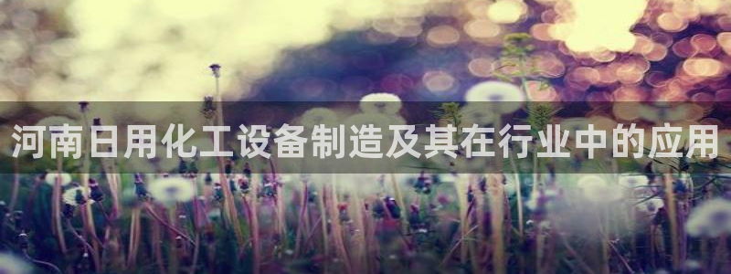 天辰平台木 411O31 天辰