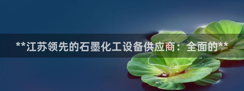 天辰平台价 411O31 平台