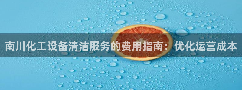 天辰平台招商1111怎么样啊