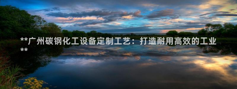 天辰平台招商1111怎么样啊