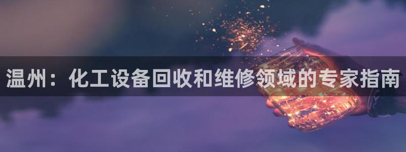 天辰平台用户登录失败