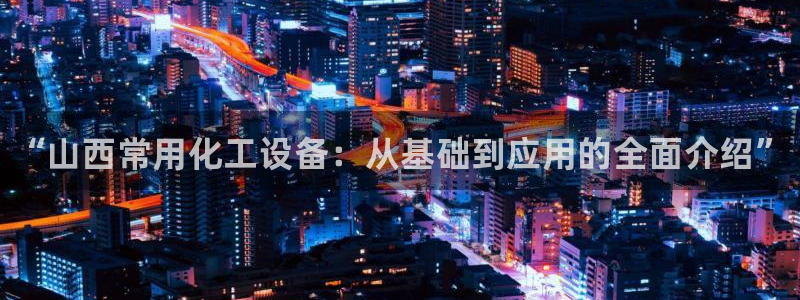 天辰注册141一 581