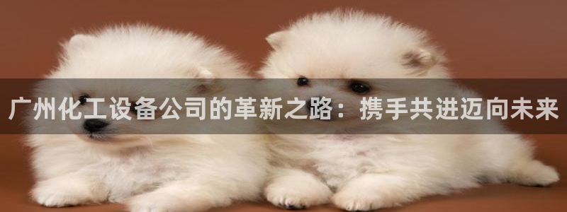 天辰平台 你的专属平台