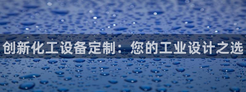 天辰娱乐平台用户评价与反馈